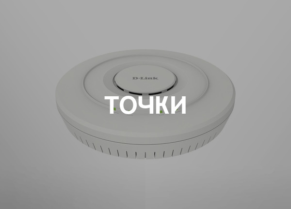 Точки