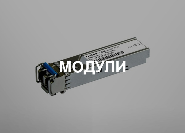 Модули